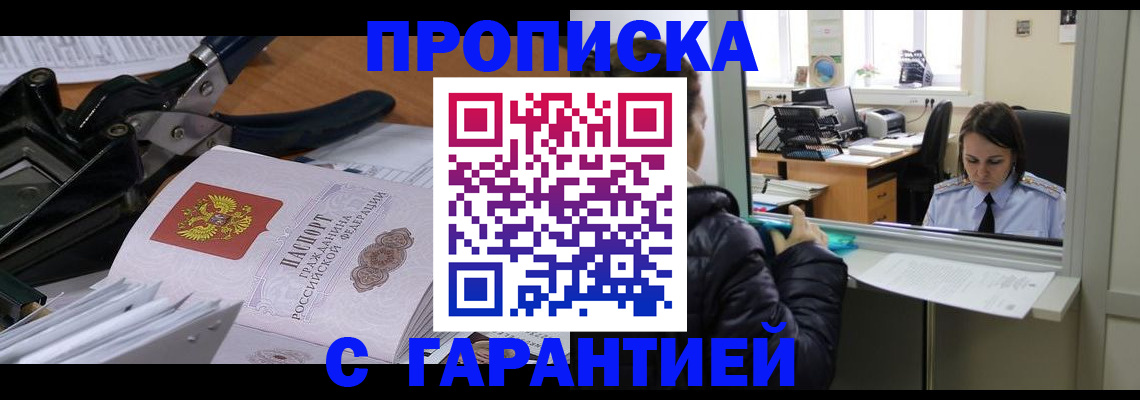 прописка штамп в Пермском крае
